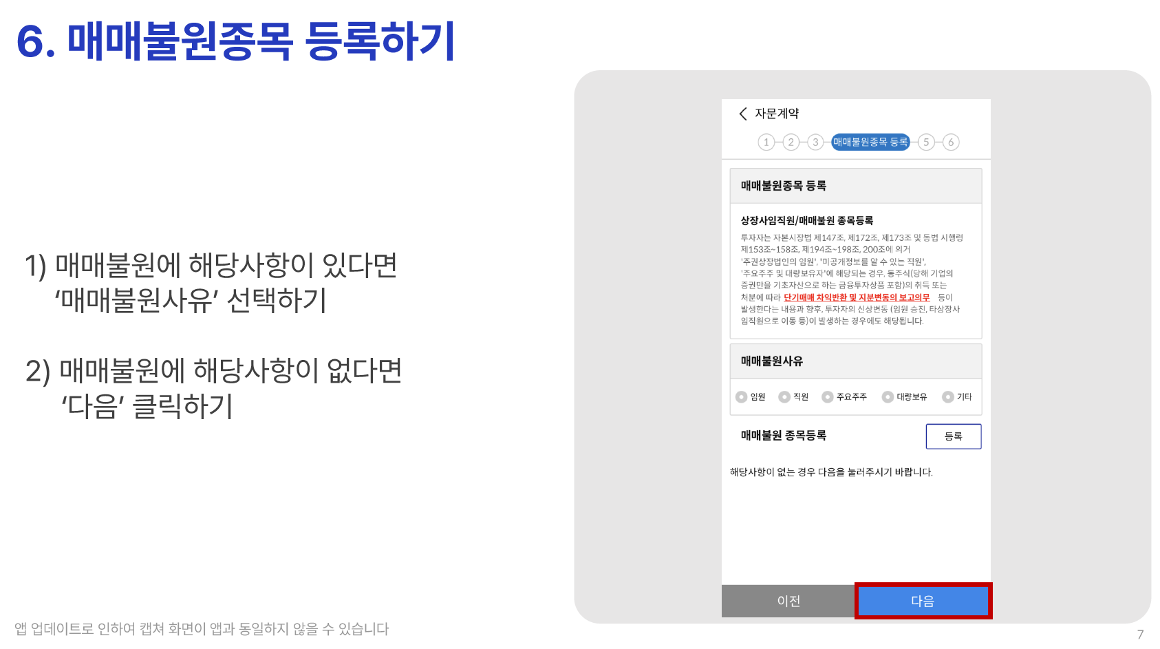 삼성증권 자문 가이드 - STEP 2 (06)