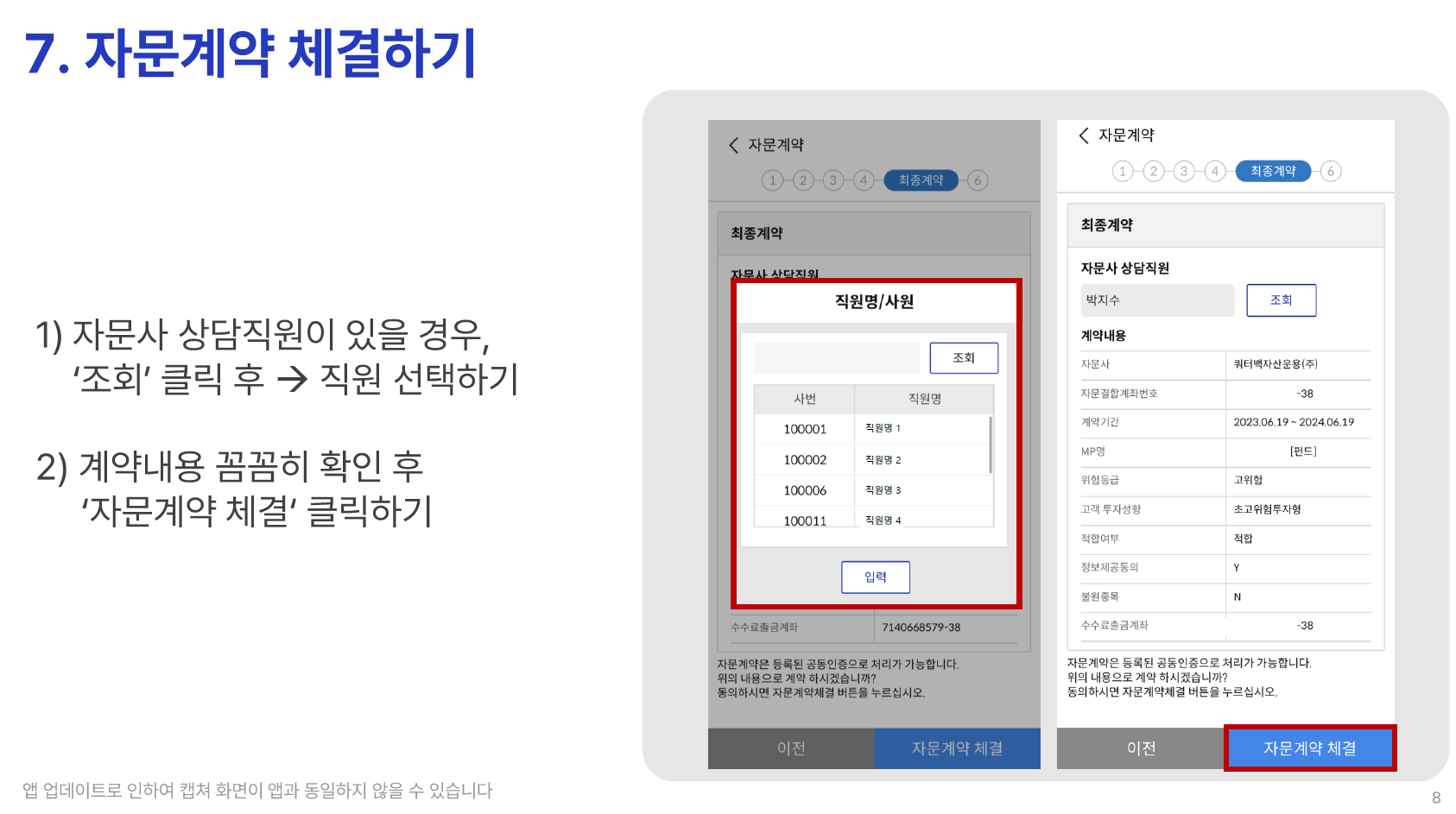 삼성증권 자문 가이드 - STEP 2 (07)