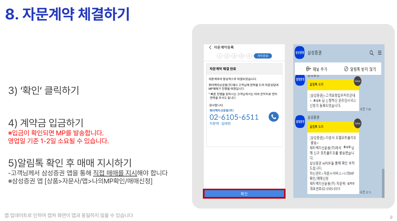 삼성증권 자문 가이드 - STEP 2 (08)
