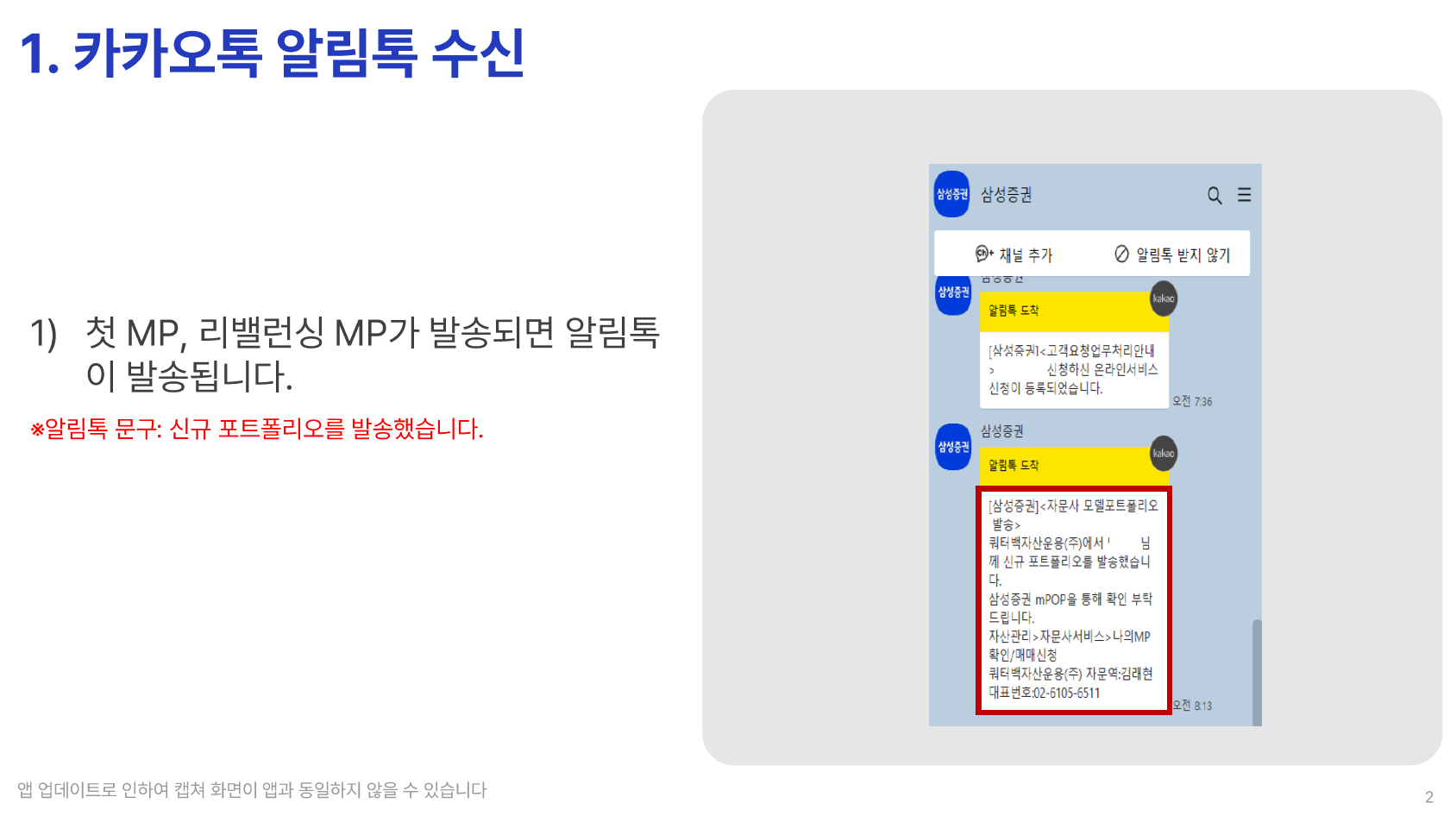 삼성증권 자문 가이드 - STEP 3 (01)