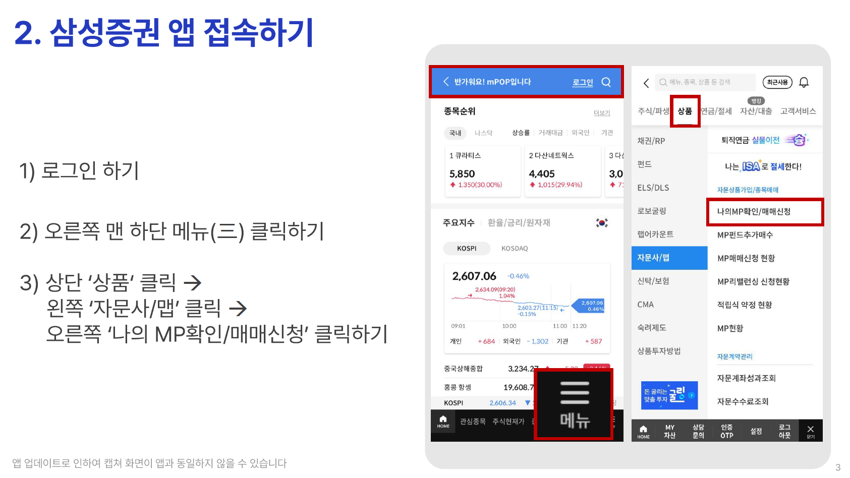 삼성증권 자문 가이드 - STEP 3 (02)