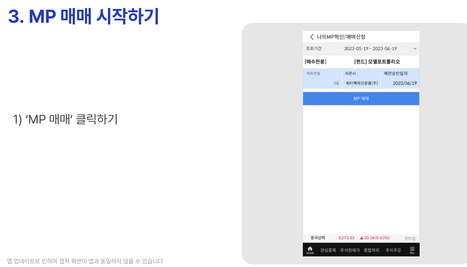 삼성증권 자문 가이드 - STEP 3 (03)