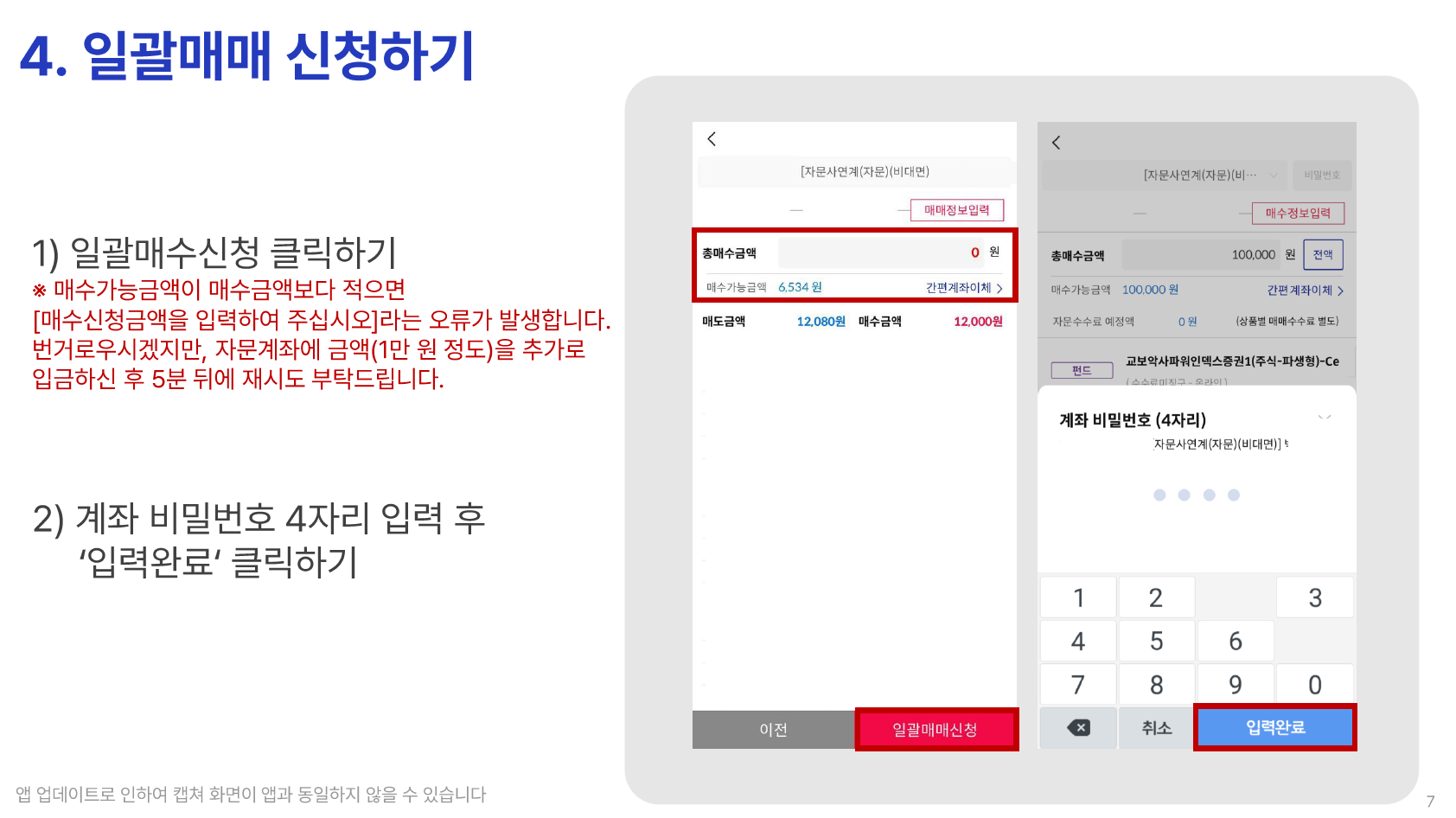 삼성증권 자문 가이드 - STEP 3 (06)