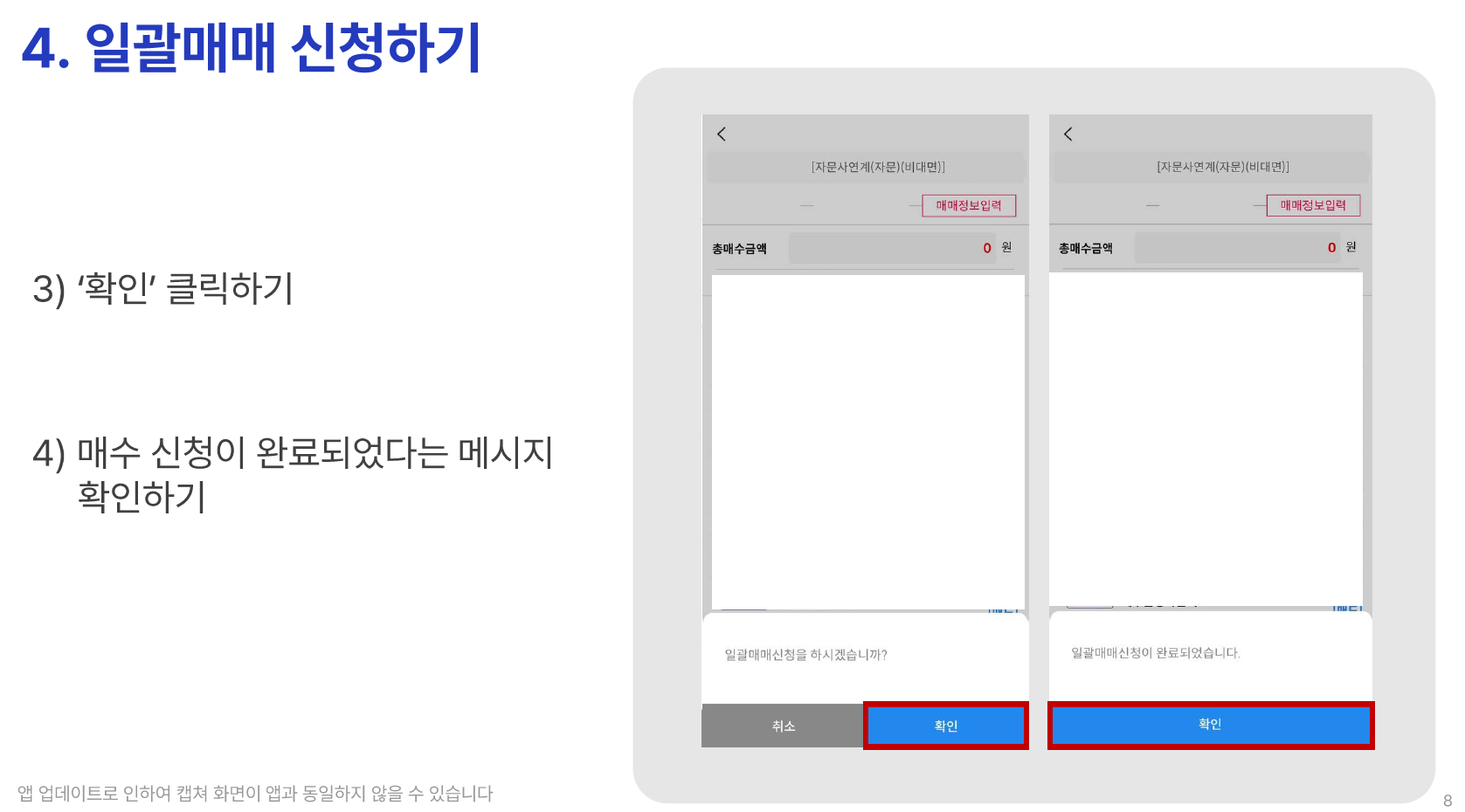 삼성증권 자문 가이드 - STEP 3 (07)