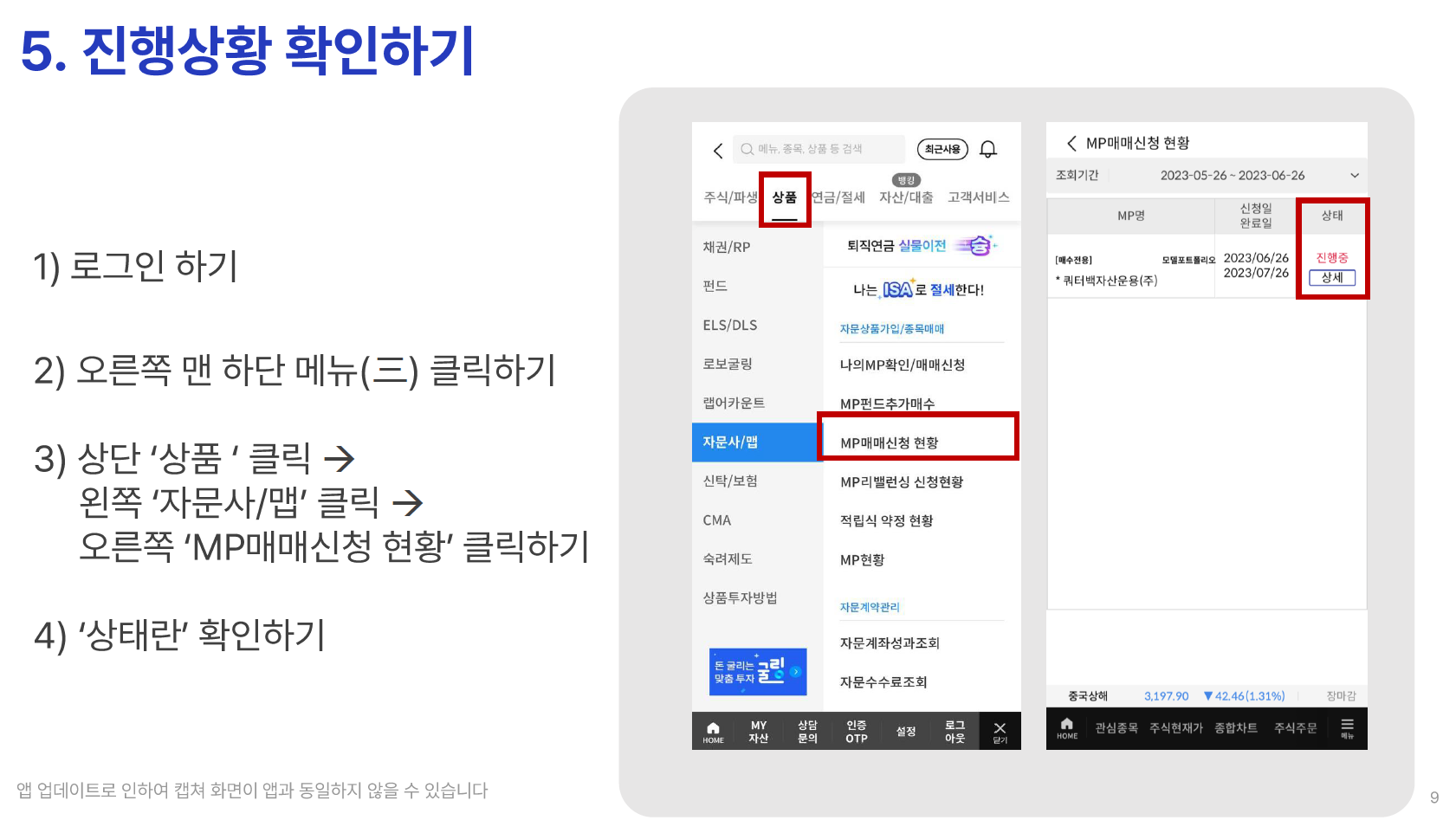 삼성증권 자문 가이드 - STEP 3 (08)